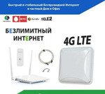 Безлимитный Интернет МТС Билайн Мегафон Теле2 Yota