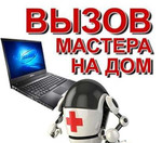 Компьютерная помощь Ясногорска (Выезд бесплатно)