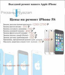 Ремонт iPhone/айфон