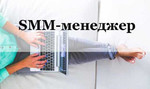 Smm менеджер, администратор групп вконтакте. копир