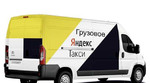 Подключение к Яндекс грузовое Такси