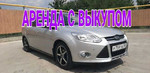 Ford Focus 1.6мт, 2012, 194000км