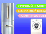 Ремонт стиральных машин посудомоечных машин на дом