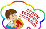 Логопед для дошкольников