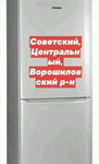 Ремонт холодильников всех марок