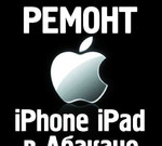Ремонт Apple iPhone, iPad, Macbook