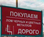 Покупка и продажа Металлолома Севастополь