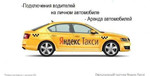 Работа водителем такси Везет. Яндекс Такси