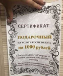 Сертификат к косметологу
