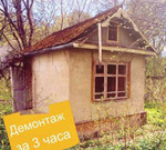 Демонтаж дома / сарая / бани / гаража Обнинск
