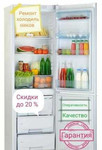 Ремонт холодильников в Звенигороде