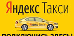 Подключение к Яндекс Такси. Yandex Taxi