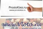 Домен prostoklas.ru (prostoklass.ru) и vloto.ru