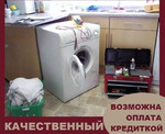 Ремонт стиральных машин по Салавату