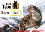 Подключение к Яндекс и Гетт