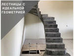 Лестницы из бетона высокого качества