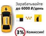 Подключение - Ситимобил, Gett и Яндекс Такси - 3