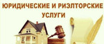 Ипотека и юридические услуги