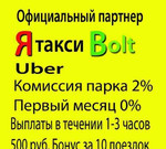 Подключение Яндекс, Болт такси