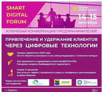 Бизнес форум В Сургуте 14-15 сентября