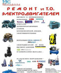 Срочный ремонт электродвигателей в Оренбурге