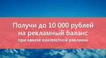 Настройка контекстной рекламы Яндекс / Google