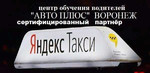 Подлючение к Яндекс Такси