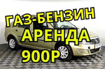 Логан 2012 1.4i газ-бензин аренда в такси, выкуп