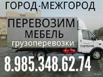 Грузоперевозки 8.985.348.62.74 Коммерческие