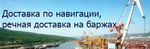 Доставка грузов в Ленск по навигации