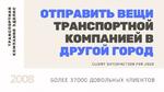 Перевезти вещи ТК Горно Алтайск – Транспортная компания
