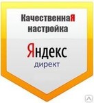 Настройка рекламных кампаний в Яндекс Директ