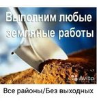 Земляные работы/Септики/Погреба/Очистка и планиров
