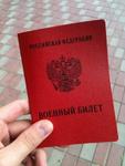 Военный билет в Екатеринбурге - законное получение. Юридическая помощь призывникам.