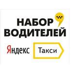 Подключение к Яндекс такси. Моментальные выплаты