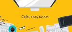 Создание сайтов I Приложений I Яндекс Директ I SEO
