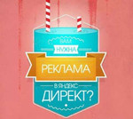 Настройка Яндекс Директ 100 объявлений