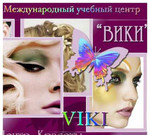 Международный Учебный Центр Красоты «вики»