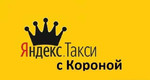 Яндекс такси золотая корона брендирование приорите