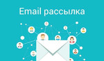 Email маркетинг (Рассылка писем и сбор баз)