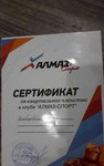 Сертификат в Алмаз-спорт