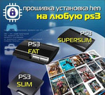Прошивка Sony PlaySTation 3
