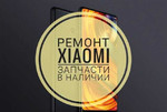 Ремонт Xiaomi в Самаре