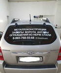 Реклама на стекло автомобиля