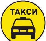 Такси межгород Уфа Янаул Аэропорт жд