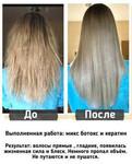 Кератин/ботокс для волос