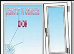 Ремонт-металлопластиковых окон и дверей