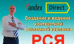 Настрою рекламу в рся(Яндекс.Директ) бесплатно