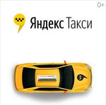 Аренда выкуп авто (Яндекс Такси)