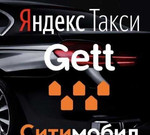 Подключение Яндекс Гетт Ситимобил Такси Корона